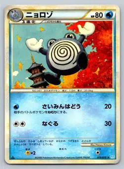 Poliwhirl 019/070 Soulsilver Collection Moderately Played Japanese Pokemon 2009 - Image 1