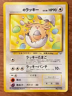 Pokemon _____'s Chansey #113 Japanese Gym 1999 Rare BANNED Card US Seller NM - Image 1
