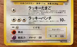 Pokemon _____'s Chansey #113 Japanese Gym 1999 Rare BANNED Card US Seller NM - Image 3