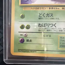Grimer #88 Banned Card* Japanese Rocket Pokemon - Image 3
