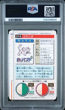 PSA 9 2026 CERT RATTATA 1996 POKEMON JAPANESE BANDAI CARDDASS VENDING #19 - Image 2
