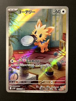 Lillipup 153/086 SV11W White Flare AR (Japanese) Pokemon Card - Image 1