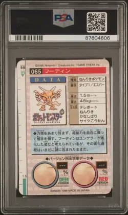 1996 POKEMON JPN BANDAI CARDDASS VENDING #65 ALAKAZAM-PRISM PSA 9 - Image 2