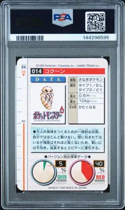 PSA 9 2026 CERT KAKUNA 1996 POKEMON JAPANESE BANDAI CARDDASS VENDING #14 - Image 2