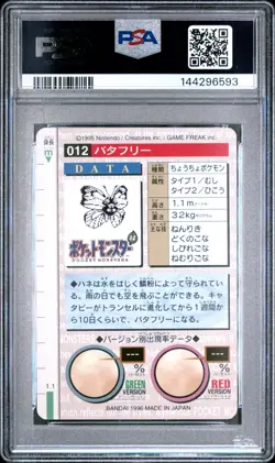 PSA 9 2026 CERT BUTTERFREE 1996 POKEMON JAPANESE BANDAI CARDDASS VENDING #12 - Image 2