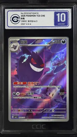 CCIC 10 Gem Mint 2025 Pokemon Cubone Chinese Exclusive Gem Pack Vol.3 04 07/07 - Image 1