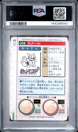 PSA 9 2026 CERT WARTORTLE 1996 POKEMON JAPANESE BANDAI CARDDASS VENDING #8 - Image 2