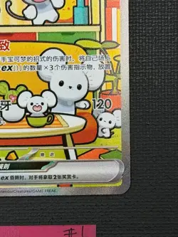 [US Seller] Pokemon S-Chinese Exclusive Maushold ex 158/129 CSV4C-158 Prize Turn - Image 5