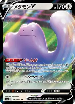 DITTO V 140/190 S4A SHINY STAR V POKEMON JAPANESE (DOUBLE RARE, NM) - Image 1