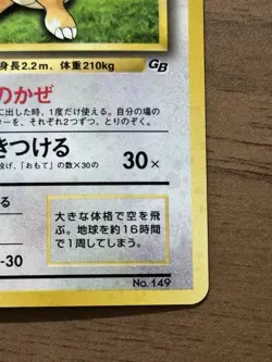 Dragonite No.149 GB Game Boy Promo 1998 Pokemon card Japanese Swirl 878 - Image 5