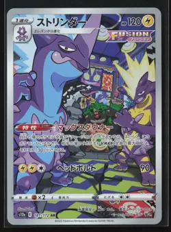 Toxtricity 181/172 S12a: VSTAR Universe Japanese Art Rare Pokemon TCG NM - Image 1