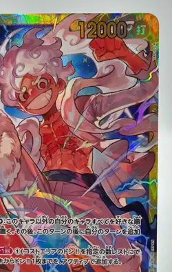 Monkey.D.Luffy (SEC) - One Piece - OP05-119 - PRB01 - Japanese -NM - Image 4