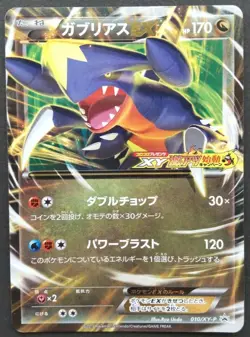 Garchomp EX Pokemon Card Japanese Game Nintendo Rare 010/0XY-P Promo F/S Played - Image 1