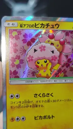 Pokemon Card Sakura Afro Pikachu 211/SM-P Promo Center Tokyo DX 1St Anniversary - Image 2