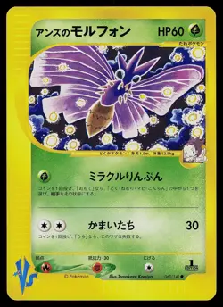 Pokemon Card - Janine's Venomoth Pokemon VS 063/141 Common Japanese 1st Edition - Image 1