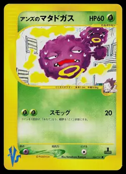 Pokemon Card - Janine's Weezing Pokemon VS 064/141 Common Japanese 1st Edition - Image 1
