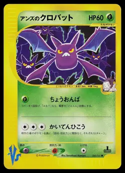 Pokemon Card - Janine's Crobat Pokemon VS 066/141 Common Japanese 1st Edition - Image 1