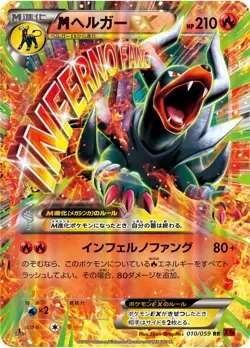 Mega Houndoom EX 1st Edition RR Red Flash XY8 010/059 Japanese Pokemon Card - Image 1