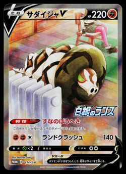 SANDACONDA V 174/S-P SWORD AND SHIELD PROMOS JAPANESE POKEMON TCG - Image 1