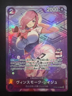 VINSMOKE REIJU OP12-063 SR - MILK STAMP AC-01 -JAPANESE One Piece - Image 1