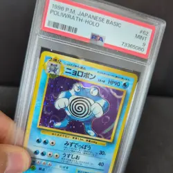 Pokemon Japanese Pocket Monsters Base Set Card #62 Poliwrath PSA 9 - Image 3