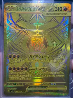 MEGA Zygarde MUR 117/080 Munikis Nihil Zero M3 Pokemon Card Japanese TCG 2026 NM - Image 1