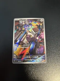 Pokemon TCG Varoom AR 135/129 CSV4C Mint Illustration Rare Chinese Reward Round - Image 1