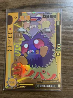 Eif Baby Pokemon Card Venonat Super-Super Rare #KDJL-SSR-015 - Image 1