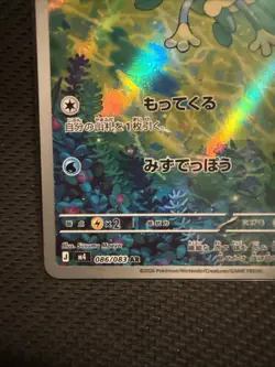 Froakie AR 086/083 Ninja Spinner m4 2026 Pokemon Card Japanese - Image 5
