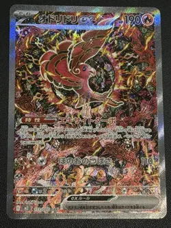 Oricorio ex SAR 111/080 M2 Inferno X Japanese Pokemon TCG with other 4 X cards - Image 2