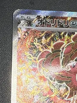 Oricorio ex SAR 111/080 M2 Inferno X Japanese Pokemon TCG with other 4 X cards - Image 3