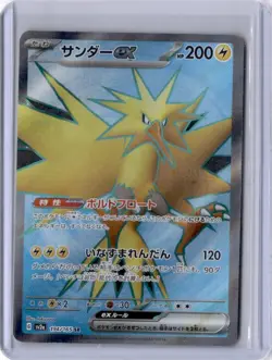 Zapdos ex 194/165 Sv2a: Pokemon Card 151 Holo (Japanese) - Image 1