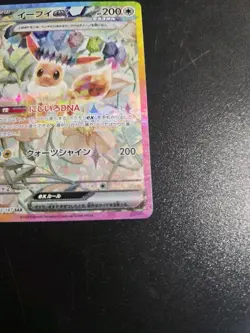 Mint Eevee ex 223/187 SAR Pokemon Card Sv8a: Terastal Fest Ex Holo Japanese - Image 2