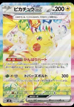 Pikachu ex Special Art Rare 132/106 SV8 Holo Japanese Pokemon TCG Card - Image 1