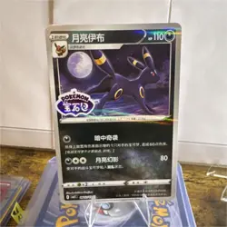 Pokemon Umbreon Chinese Foil Card 110 HP Stage 1 062/172 Nintendo - Image 1