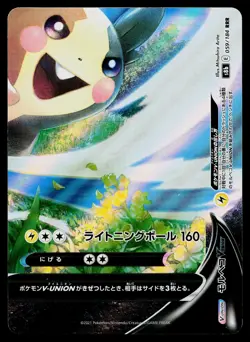 Morpeko V-Union 059/184 Triple Rare VMAX Climax Pokemon Japanese Near Mint - Image 1