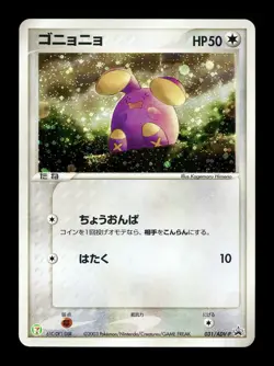 [MP] Whismur Holo Japanese 7-11 Fair Campaign Promo 031/ADV-P Pokemon D SWIRL - Image 1