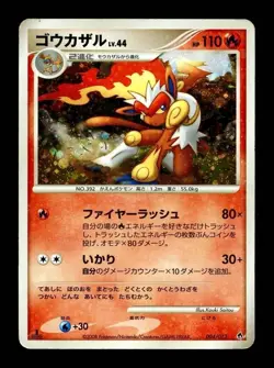[HP] Infernape Holo Japanese Dialga Half Deck 004/013 Pokemon B - Image 1