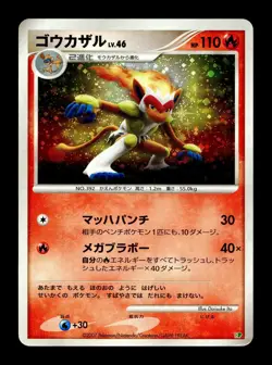 [MP] Infernape Lv.46 DP Holo Japanese 1st Edition Pokemon A - Image 1