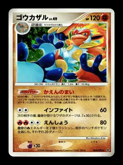 [MP] Infernape 060/092 Holo Japanese Stormfront Pokemon A - Image 1