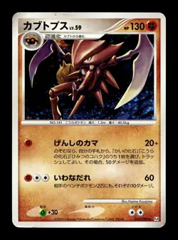 [HP] Kabutops Holo Japanese Advent of Arceus 050/090 Pokemon - Image 1