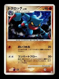 [MP] Toxicroak Holo Japanese Advent of Arceus 057/090 Pokemon - Image 1
