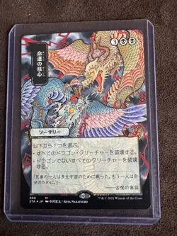 WotC MtG Strixhaven: Mystica Crux of Fate (JP Alternate Art) (Foil Etched) NM - Image 1