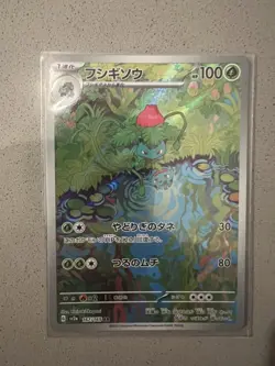 Ivysaur AR 167/165 sv2a Japanese Pokemon TCG Scarlet & Violet 151 - NM - Image 1
