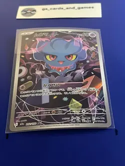 Misdreavus 202/193 Art Rare Holo - M2a: Mega Dream - Japanese Pokemon TCG - Image 1