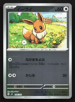 Eevee 564/742 Starter Deck 100 NM Japanese Pokemon Card TCG - Image 1