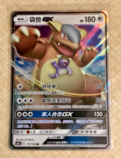 Chinese Kangaskhan GX 111/150 csm2c Sun & Moon Double Rare Holo Pokemon 2023 - Image 1