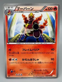 Magmortar 008/050 Dragon Blade 1st ED Banned Japanese Pokemon Card LP - Image 1