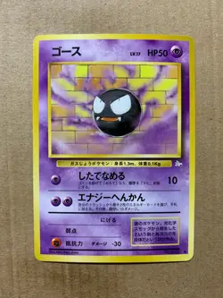 Japanese Gastly No. 092 Fossil Set - Uncommon Pokemon Card - NM/Mint - Image 1