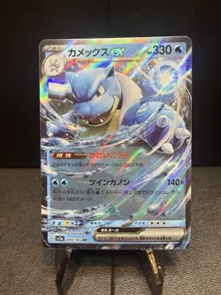 Blastoise ex 009/165 Sv2a: Pokemon Card 151 Holo (Japanese) - Image 1